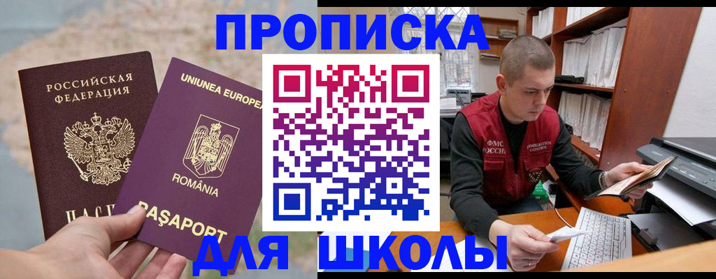 прописка 2025 в Искитиме