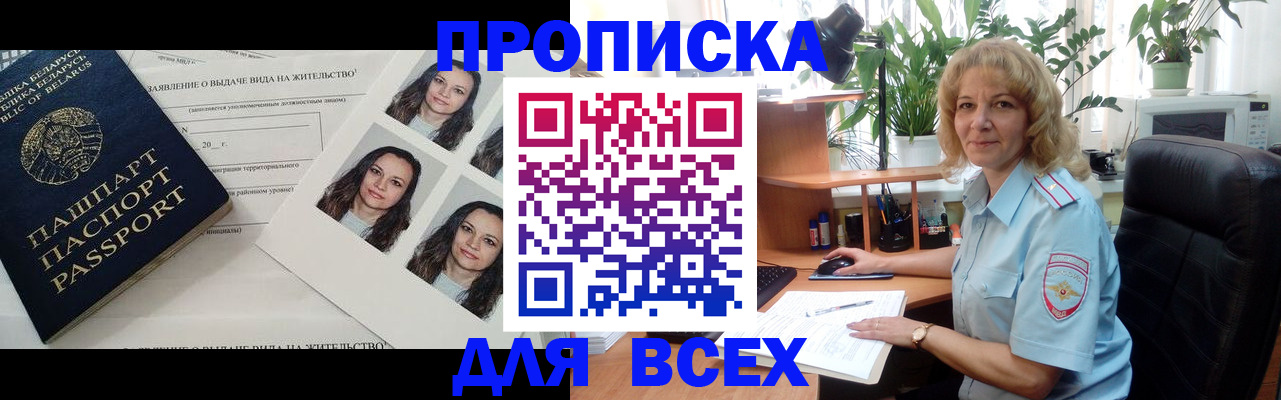 временная регистрация 2025 в Искитиме