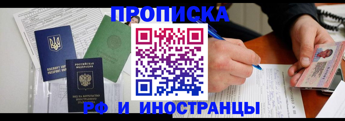 прописка для школы в Искитиме