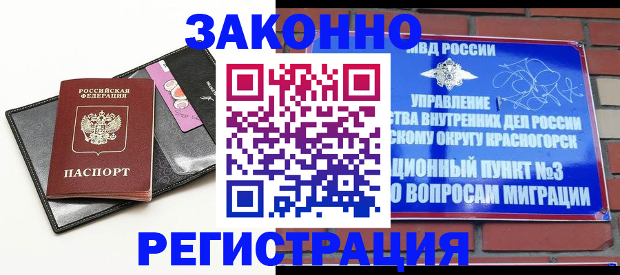 временная регистрация для школы в Искитиме