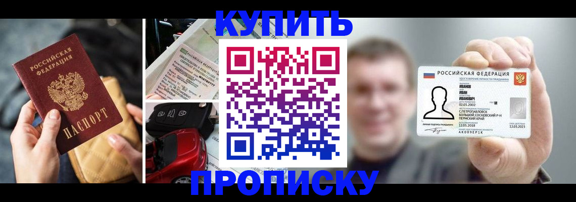 временная регистрация для школы в Искитиме