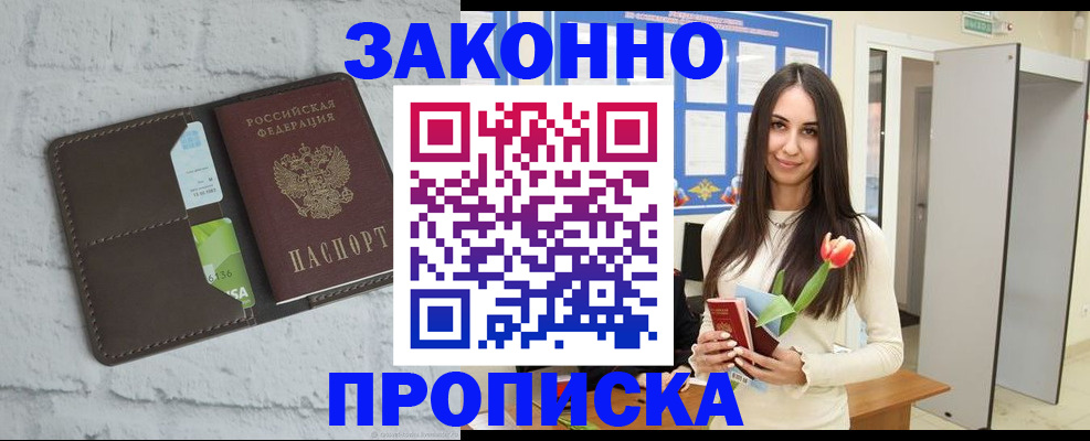 временная регистрация в Искитиме