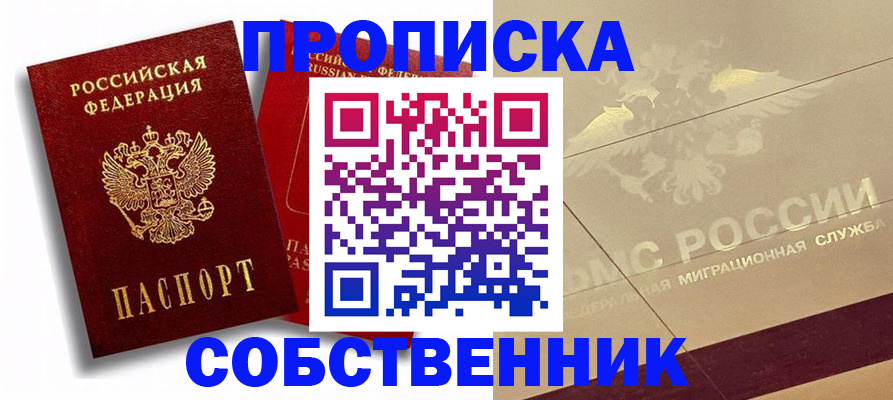 прописка для работы в Искитиме