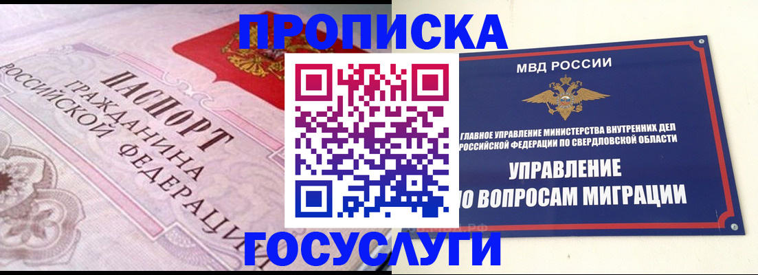 временная регистрация купить в Искитиме
